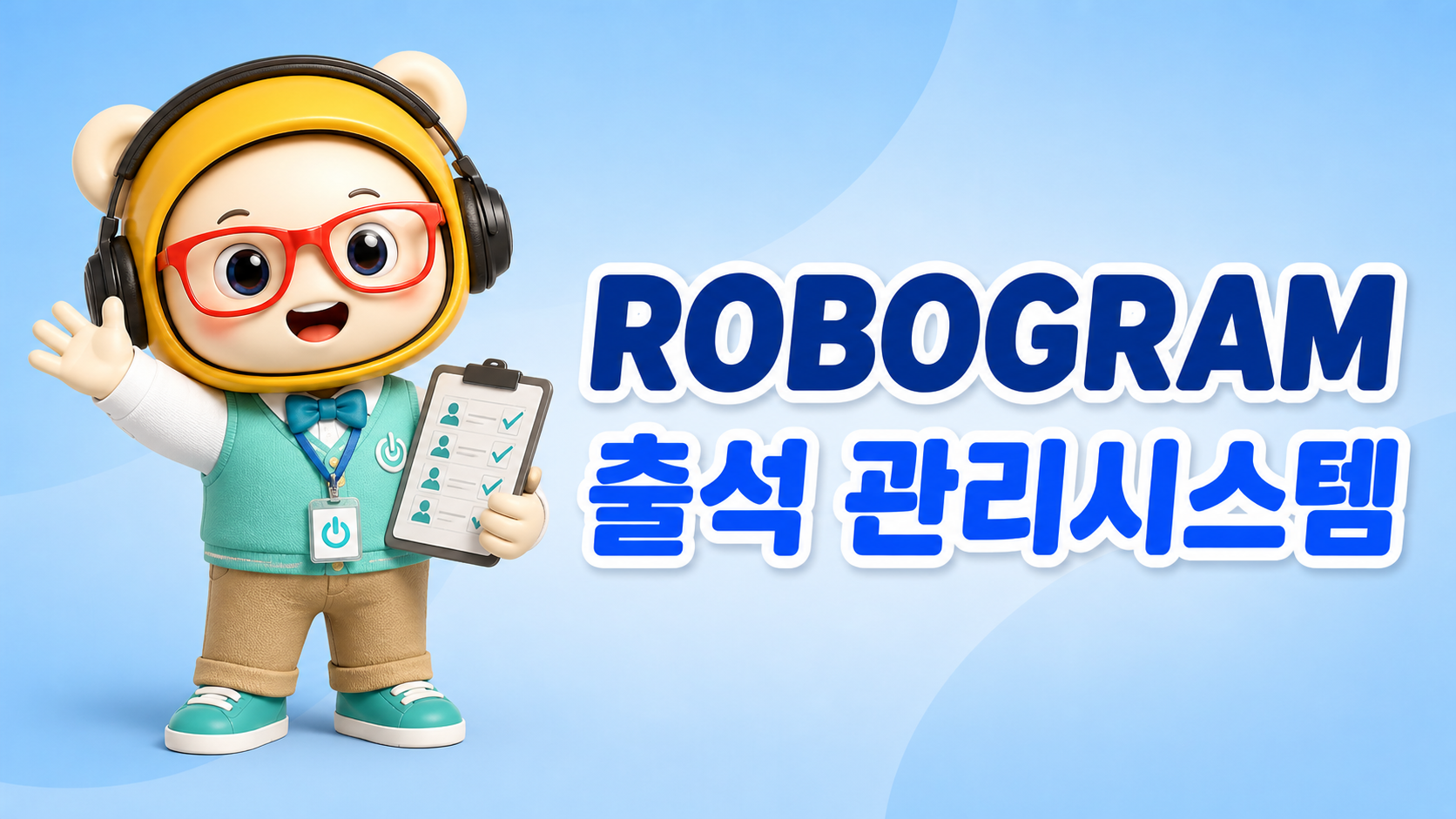 RoboAttendance
